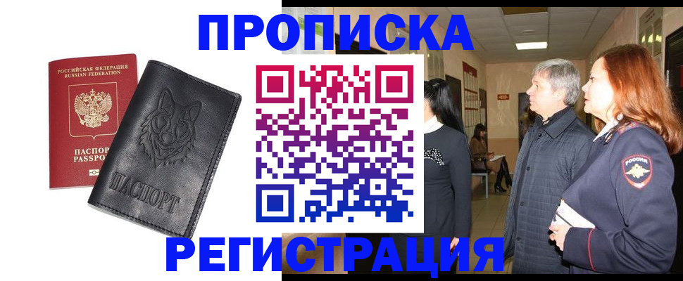 временная регистрация для всех в Вытегре