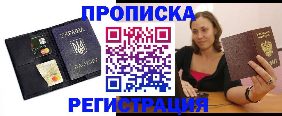 прописка для работы в Вытегре
