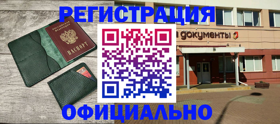 временная регистрация недорого в Вытегре