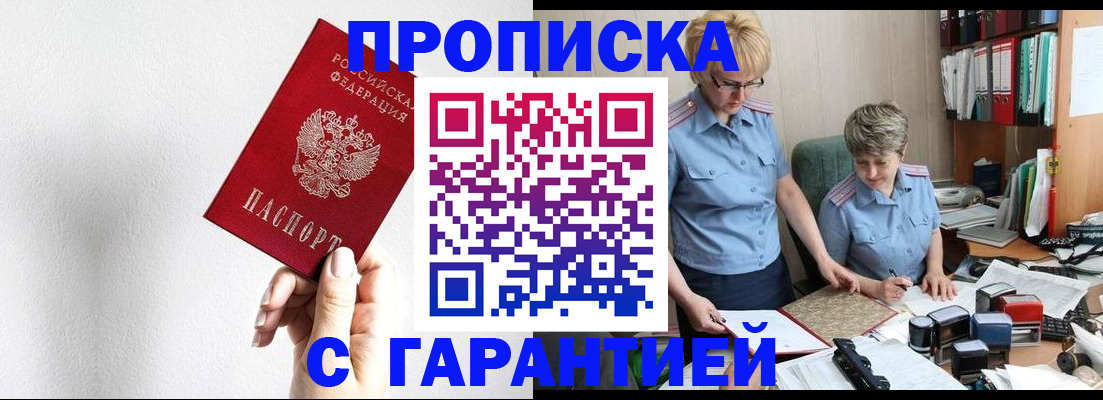 прописка в Вытегре