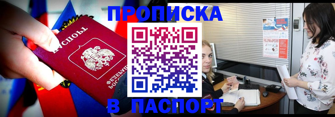 прописка 2025 в Вытегре
