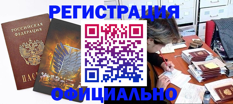 прописка для кредита в Вытегре